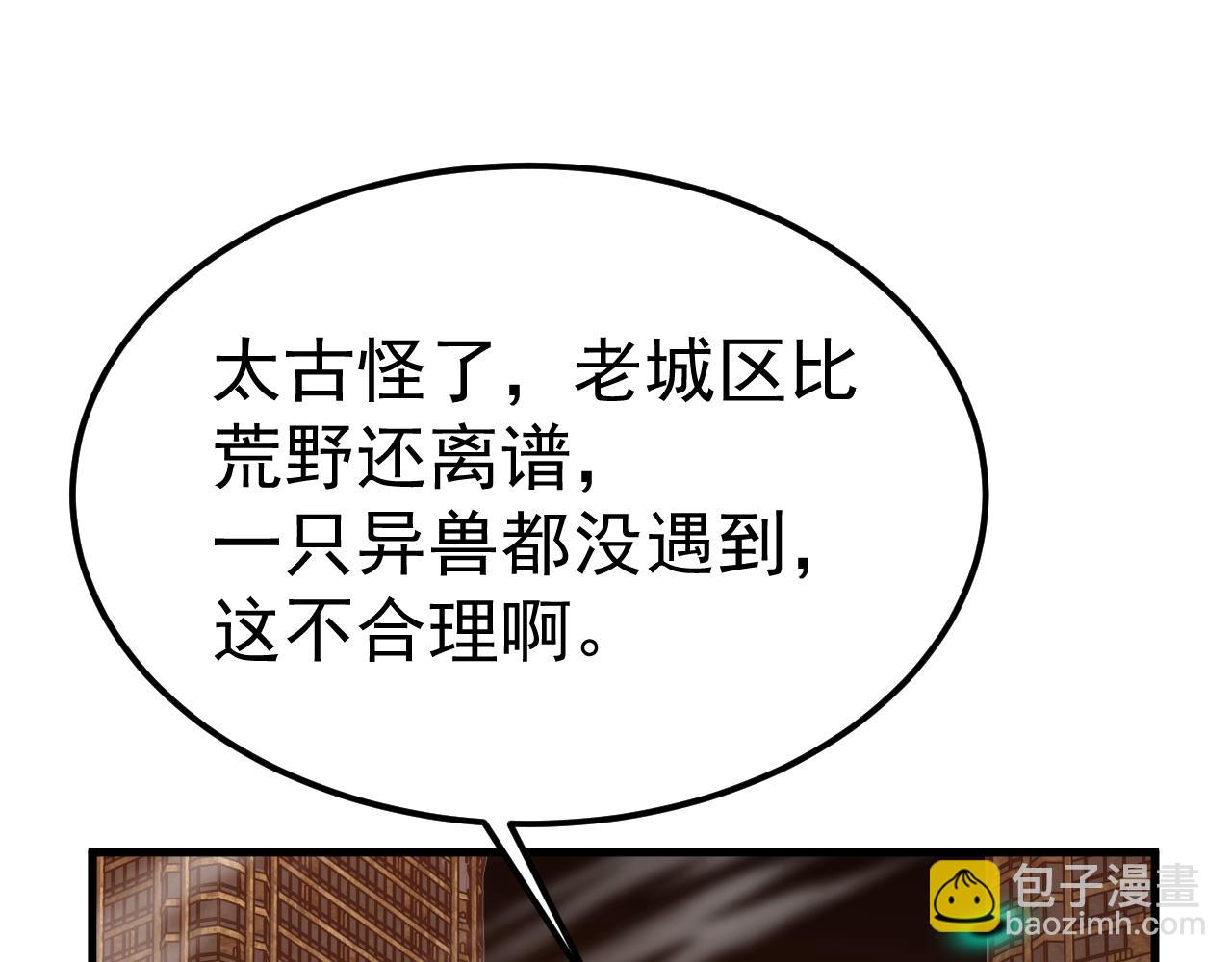 登陸未來一萬年 - 第128話 回到總部(1/4) - 1