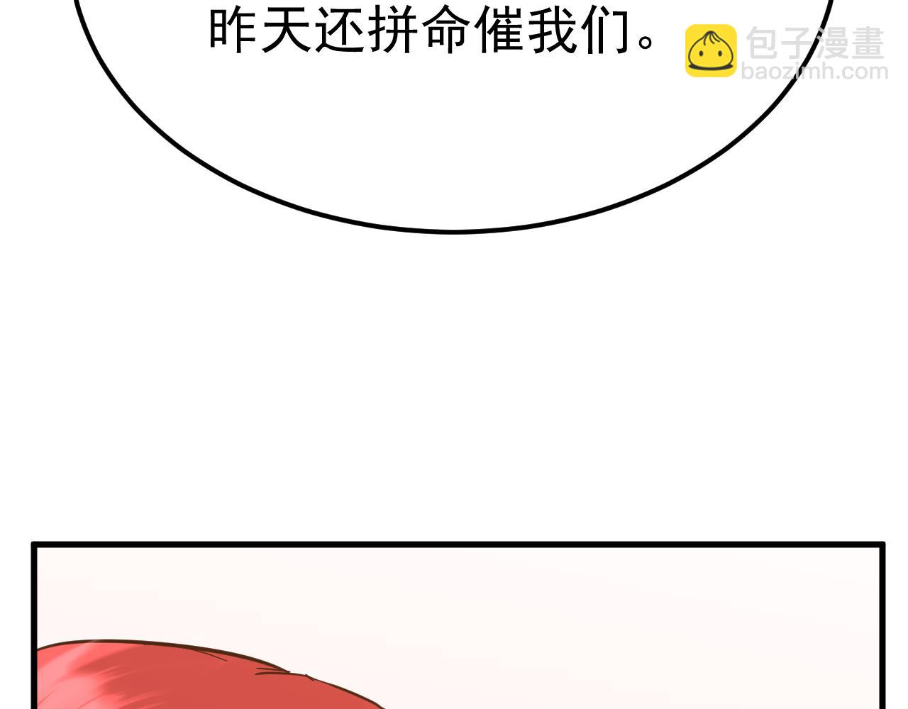 登陸未來一萬年 - 第128話 回到總部(1/4) - 7