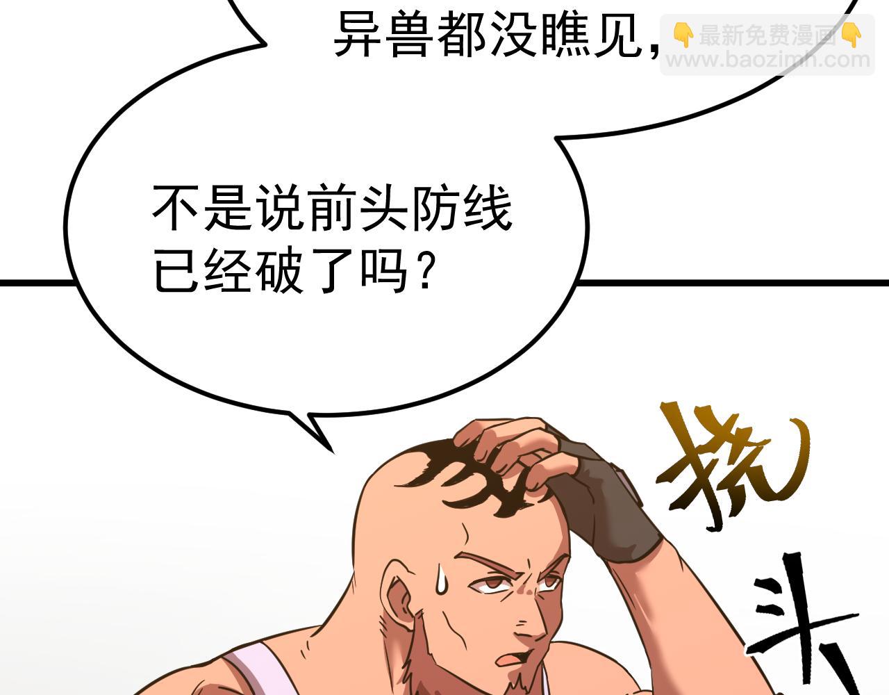 登陸未來一萬年 - 第128話 回到總部(1/4) - 7