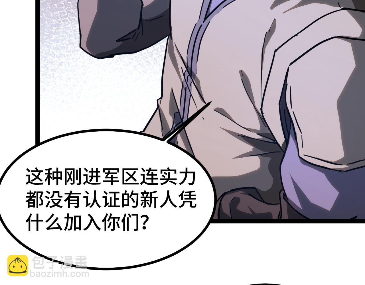 登陸未來一萬年 - 第130話 12星半？(1/5) - 3