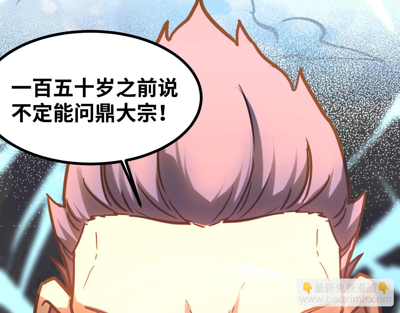 登陸未來一萬年 - 第130話 12星半？(1/5) - 6
