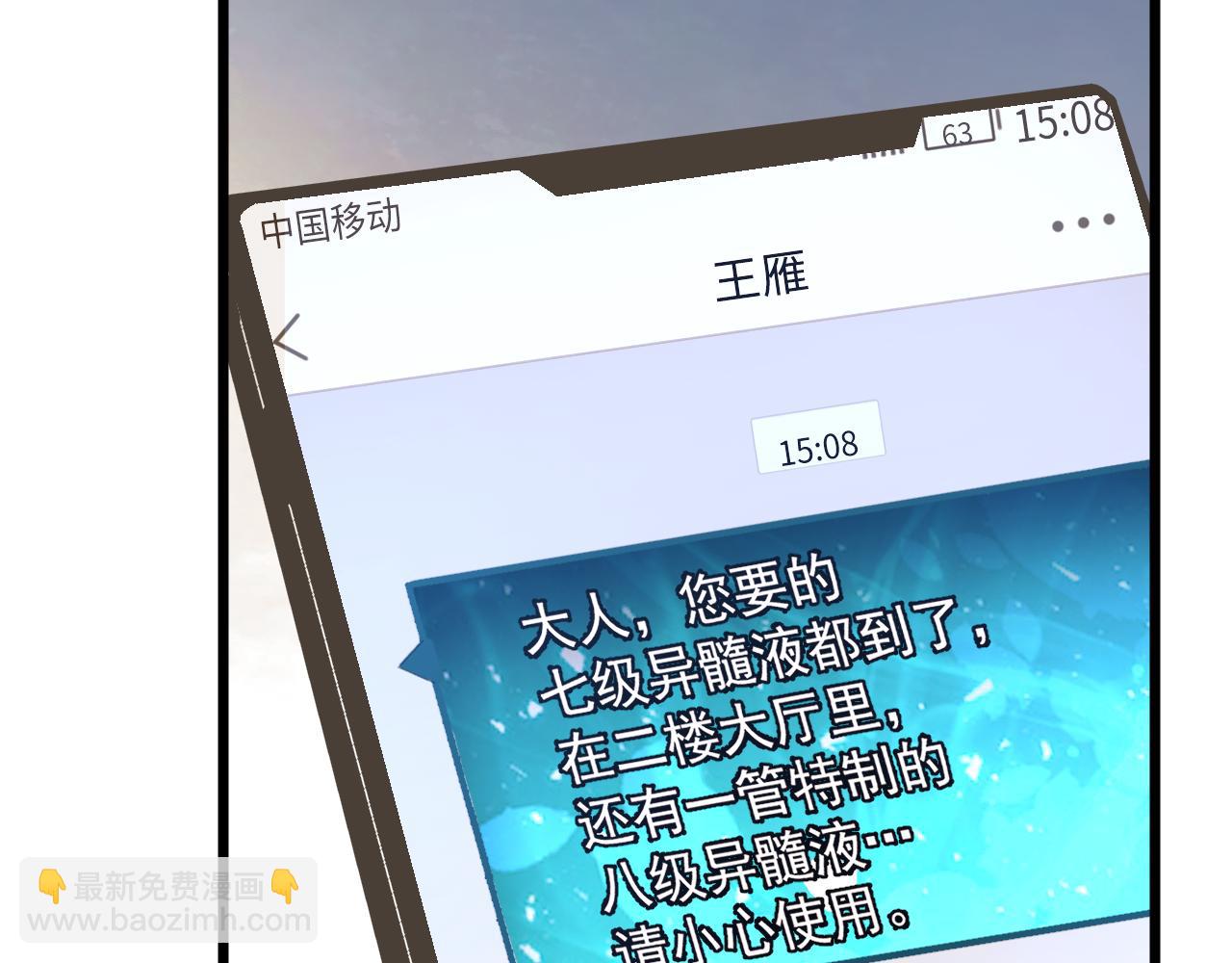 登陸未來一萬年 - 第134話 破繭(1/4) - 1