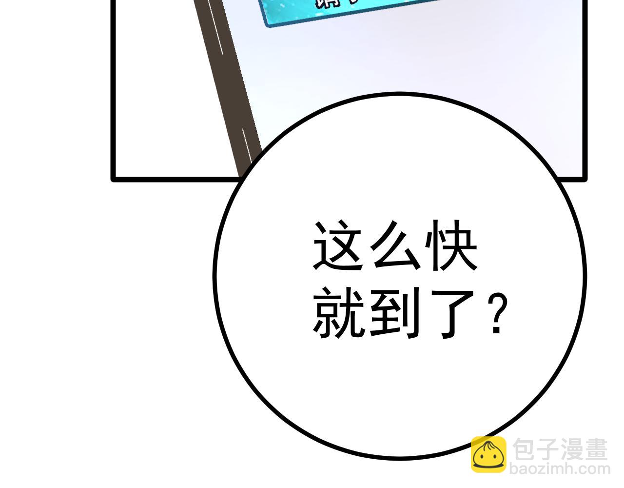 登陸未來一萬年 - 第134話 破繭(1/4) - 2