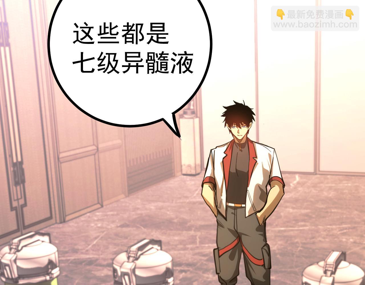 登陸未來一萬年 - 第134話 破繭(1/4) - 1
