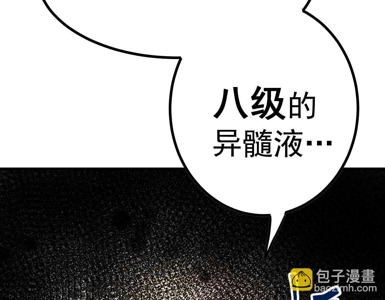 登陸未來一萬年 - 第134話 破繭(1/4) - 4