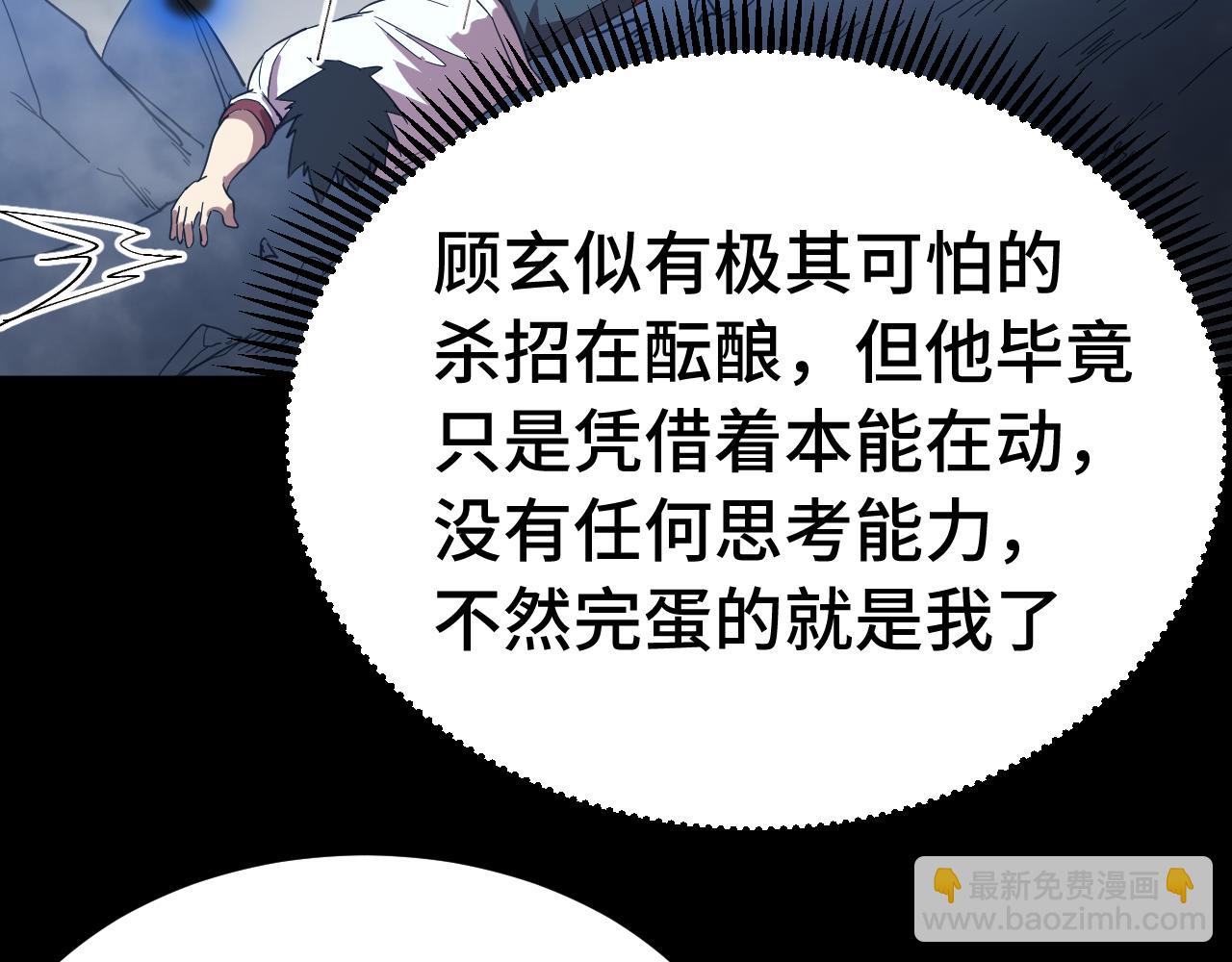 登陸未來一萬年 - 第136話 顧玄(1/3) - 7