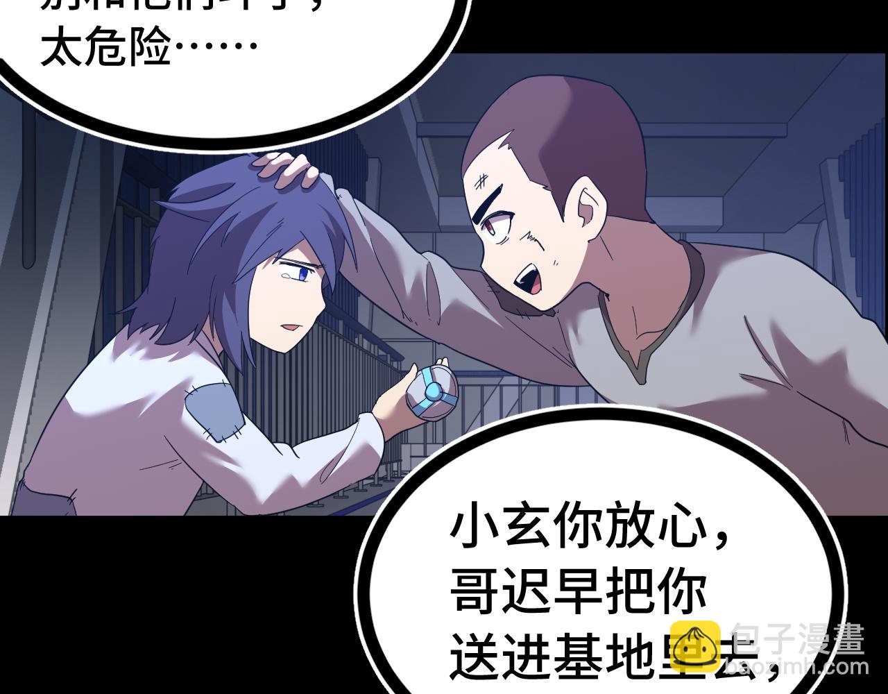 登陸未來一萬年 - 第136話 顧玄(1/3) - 3