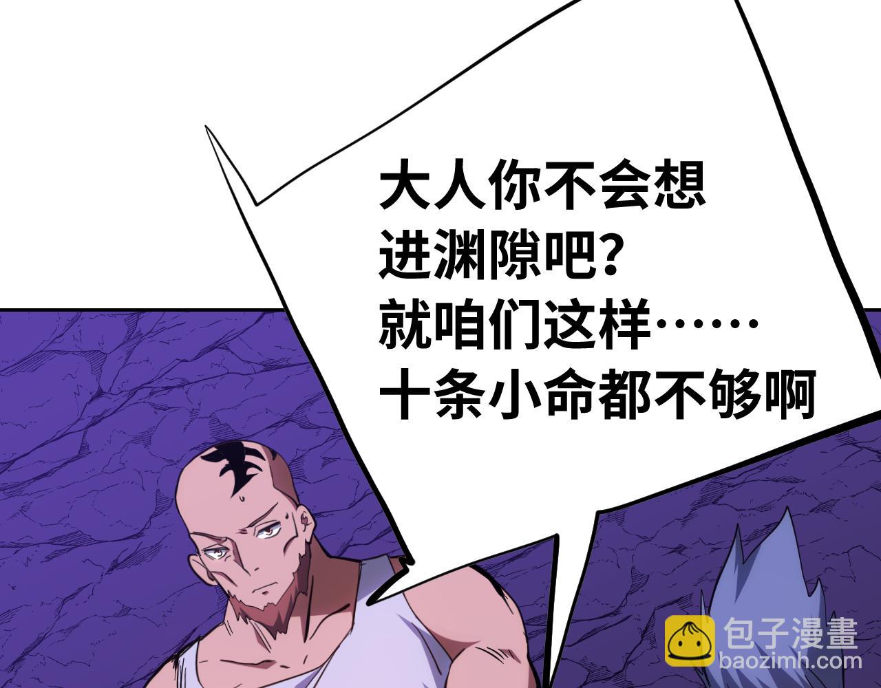 登陸未來一萬年 - 第138話 同族相食(1/4) - 3