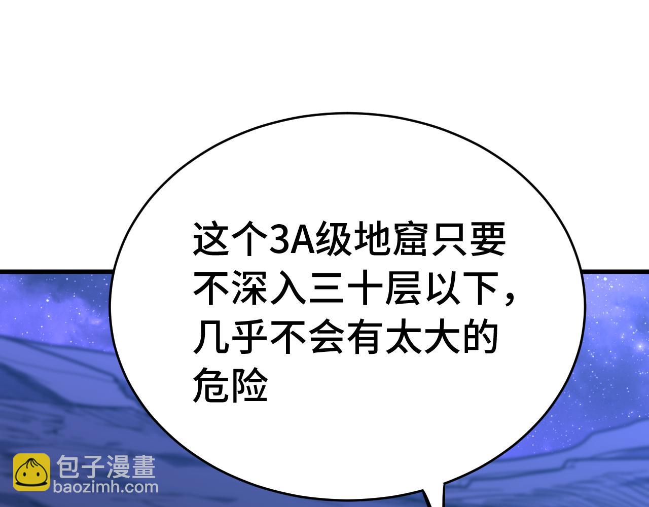 登陸未來一萬年 - 第138話 同族相食(1/4) - 6