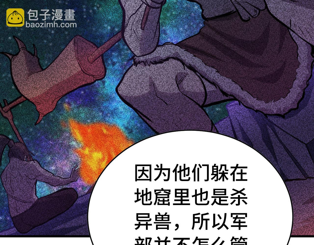 登陸未來一萬年 - 第138話 同族相食(1/4) - 8