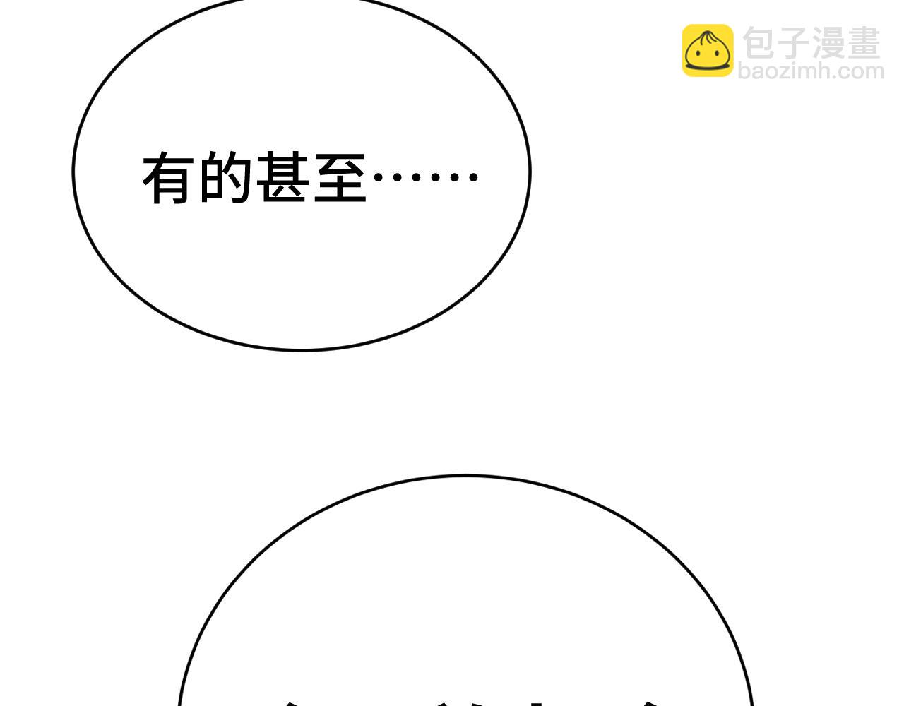 登陸未來一萬年 - 第138話 同族相食(2/4) - 6
