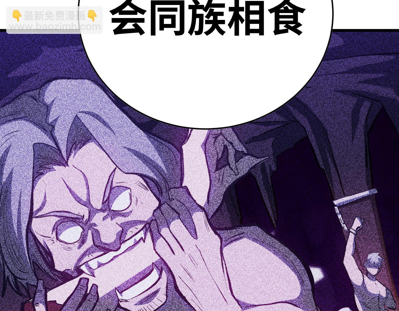 登陸未來一萬年 - 第138話 同族相食(2/4) - 7