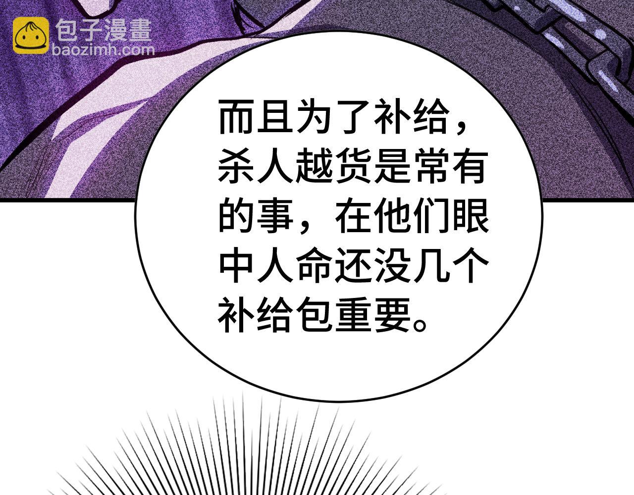 登陸未來一萬年 - 第138話 同族相食(2/4) - 1