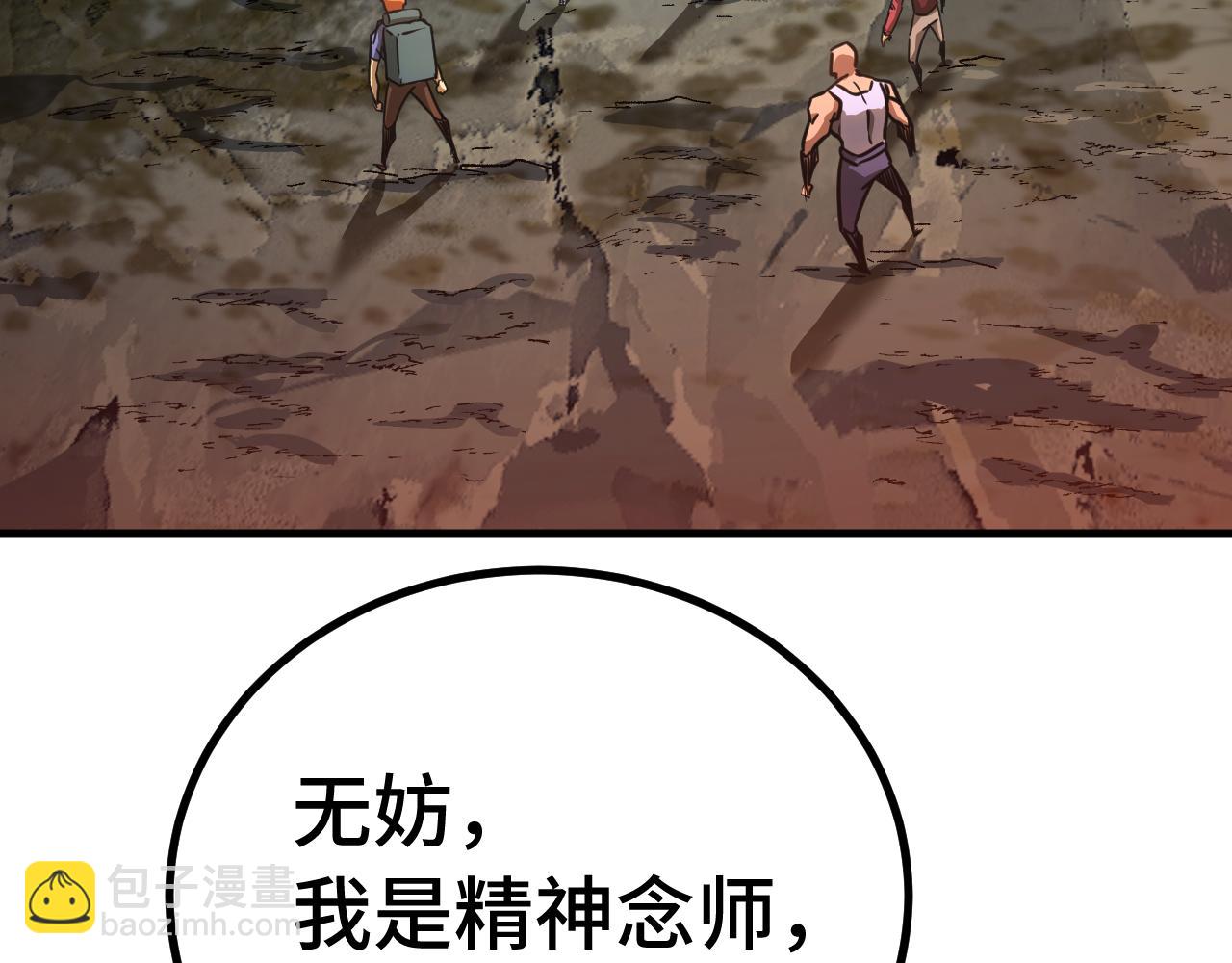 登陸未來一萬年 - 第138話 同族相食(2/4) - 2