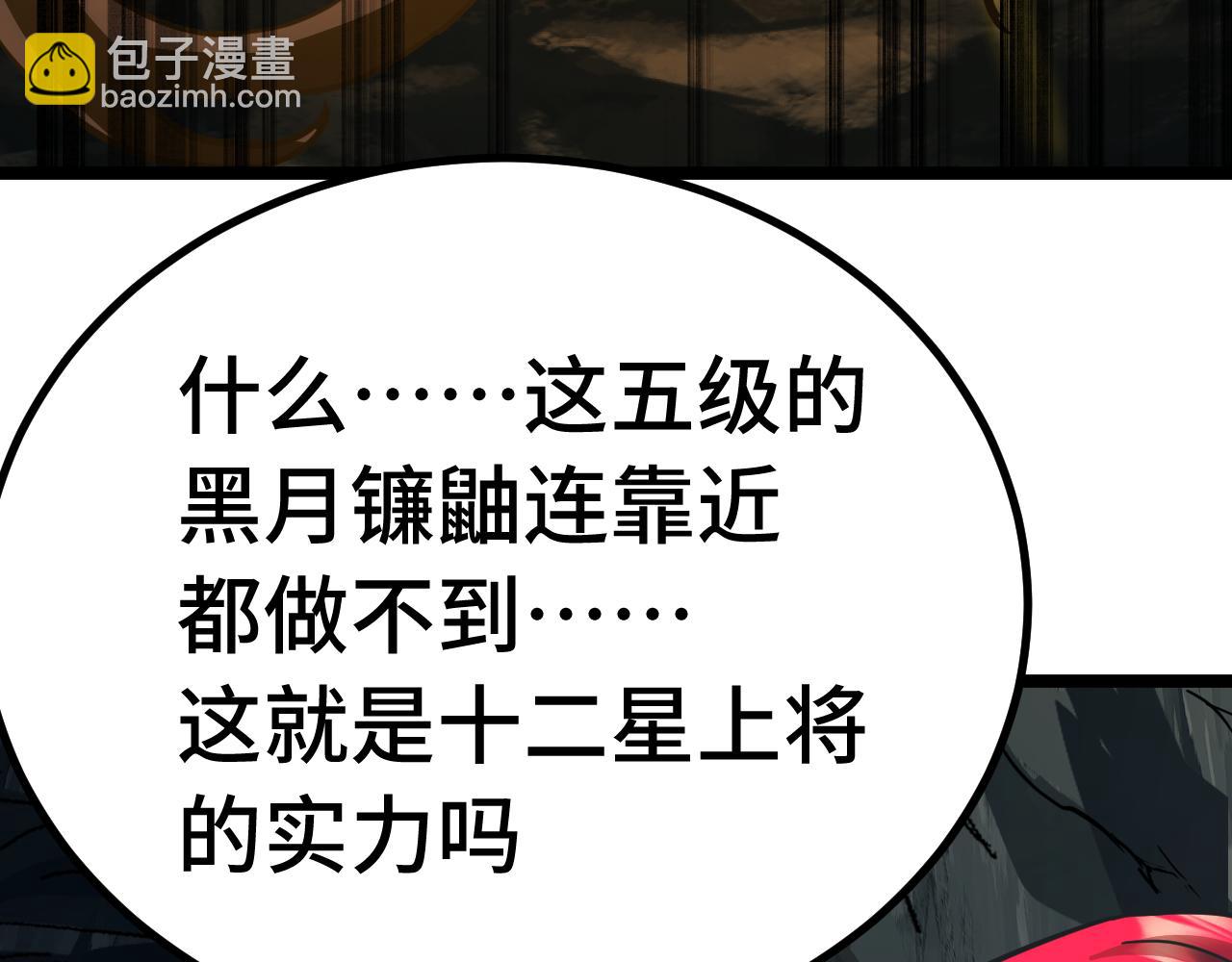 登陸未來一萬年 - 第138話 同族相食(2/4) - 8