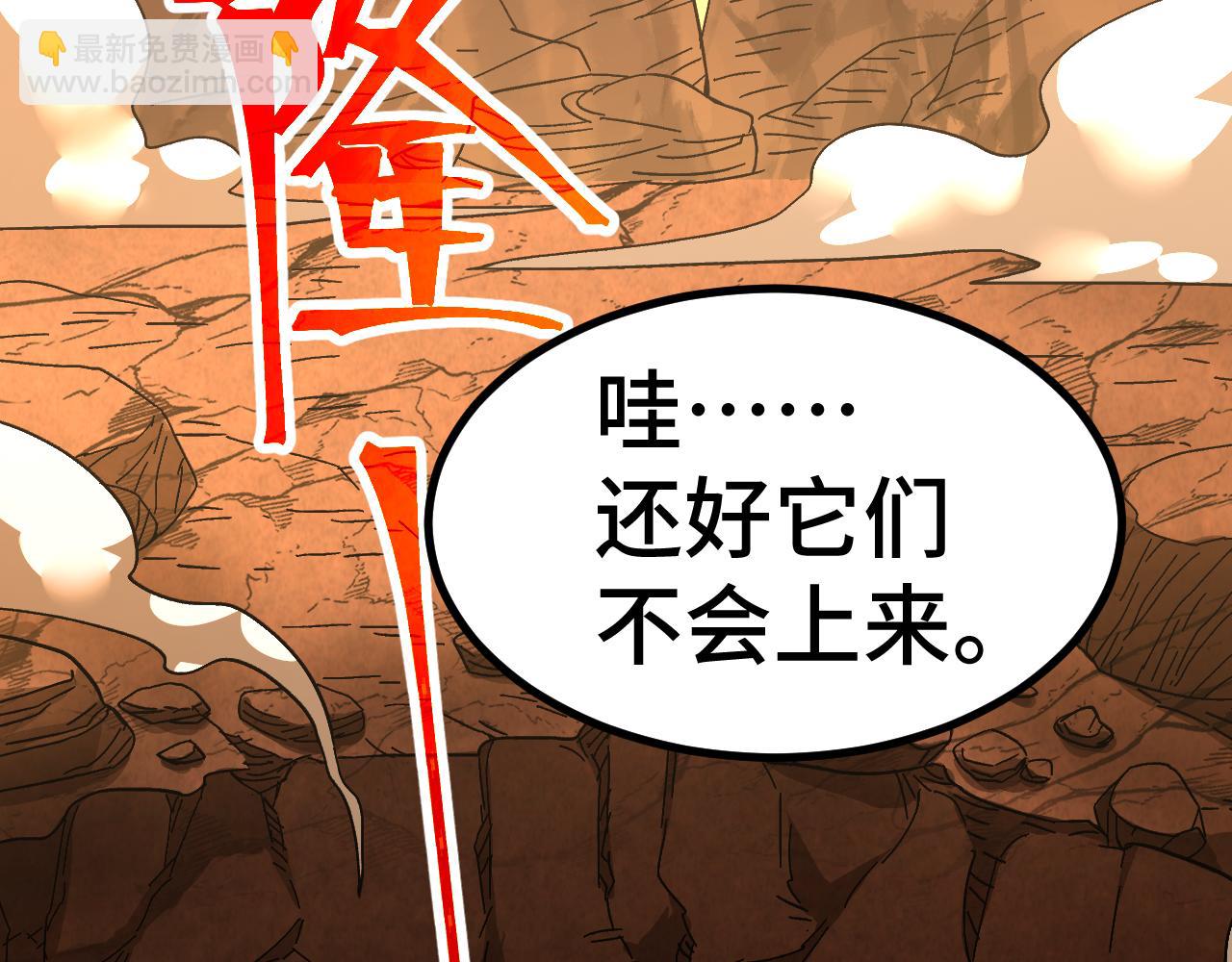 登陸未來一萬年 - 第142話 目標(1/6) - 5