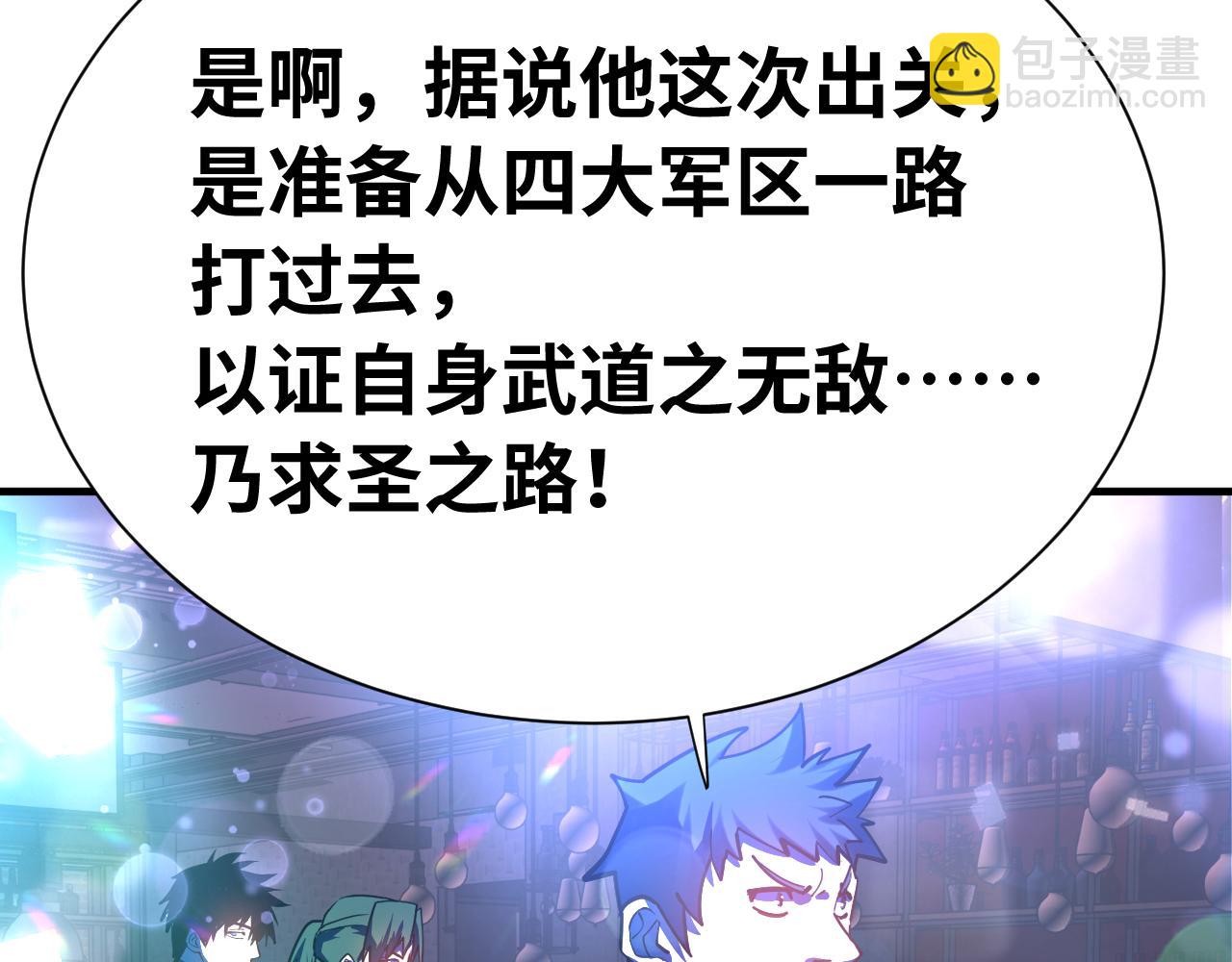 登陸未來一萬年 - 第144話 武聖之女(1/4) - 1