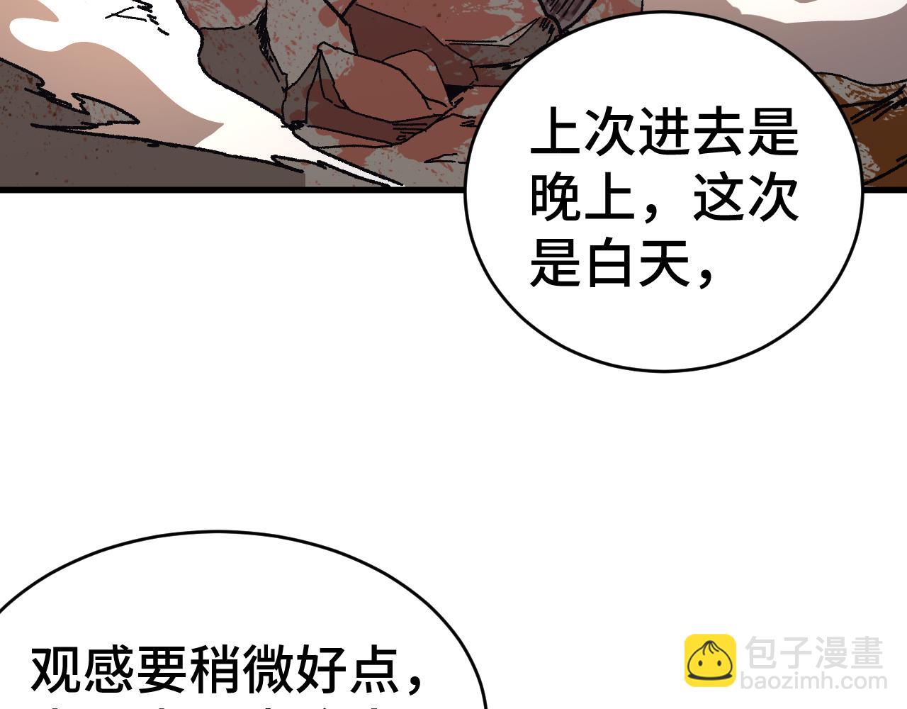 登陸未來一萬年 - 第146話 預知(1/5) - 8