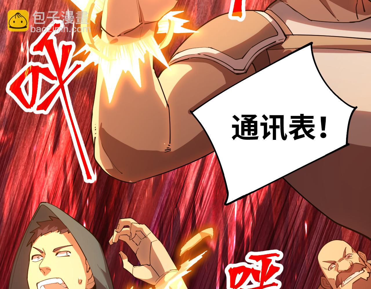 登陸未來一萬年 - 第148話 記住我的臉(1/4) - 6