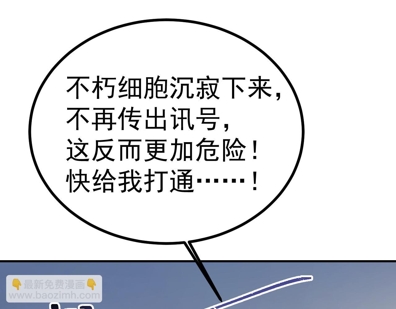登陸未來一萬年 - 第150話 滾出來，廢物！(1/4) - 1