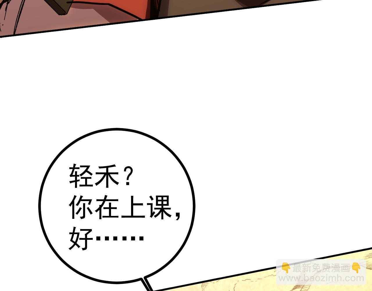 登陸未來一萬年 - 第150話 滾出來，廢物！(1/4) - 6