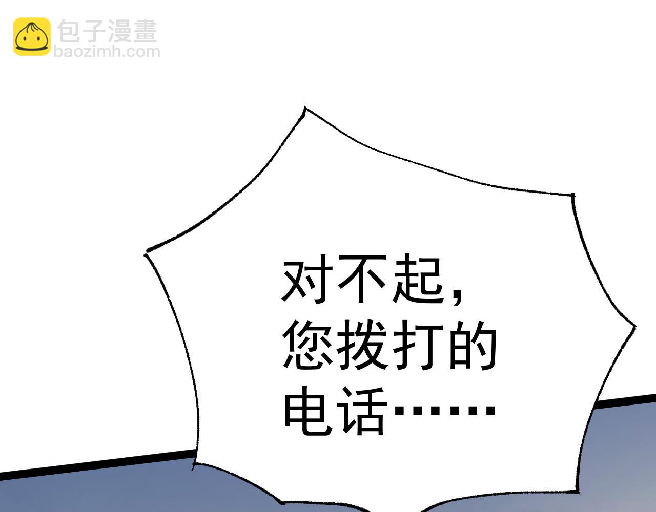 登陸未來一萬年 - 第150話 滾出來，廢物！(1/4) - 1