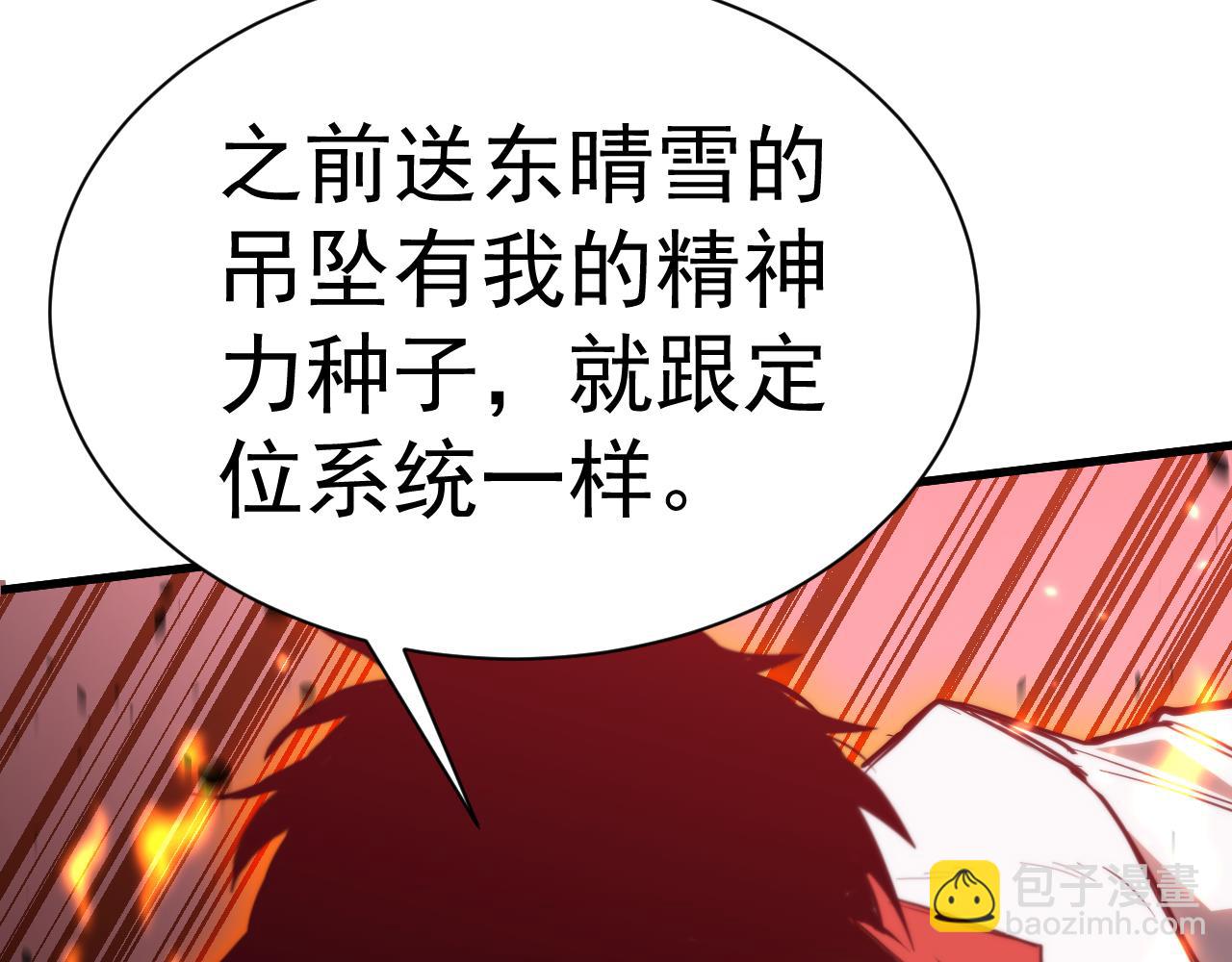登陸未來一萬年 - 第152話 還給我(1/4) - 6