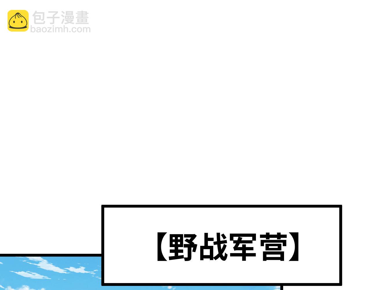 登陸未來一萬年 - 第158話 來吧！(1/5) - 6