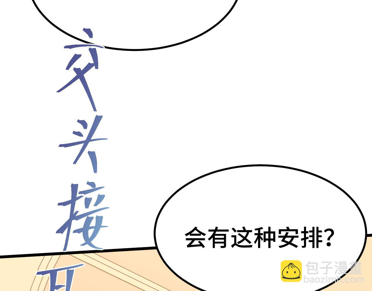登陸未來一萬年 - 第158話 來吧！(1/5) - 6
