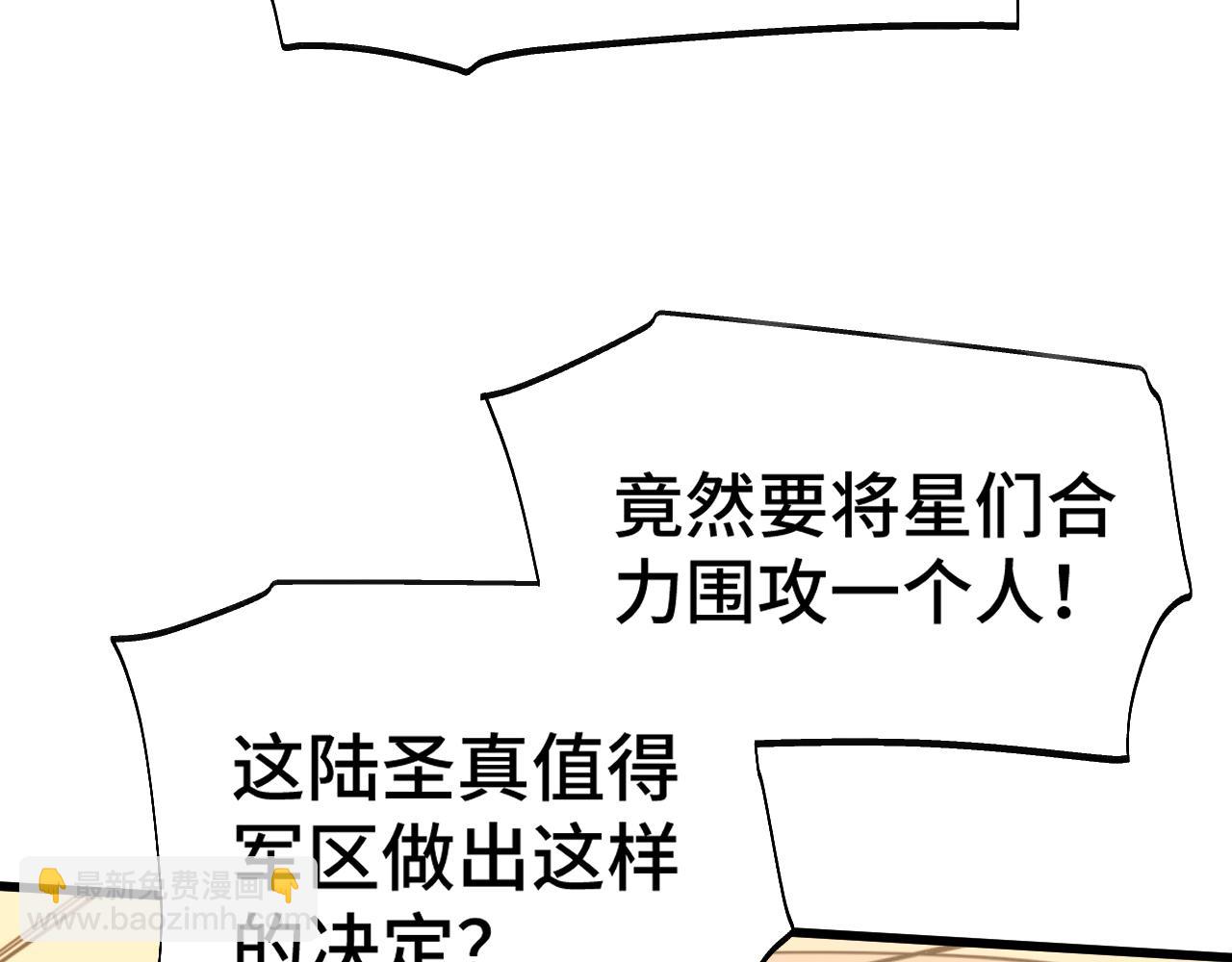 登陸未來一萬年 - 第158話 來吧！(1/5) - 6