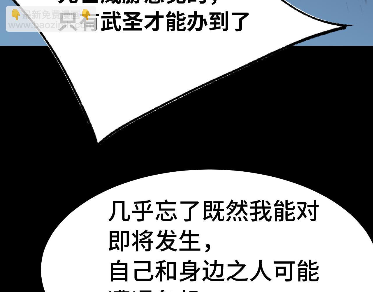 登陸未來一萬年 - 第169話 我？(1/4) - 1