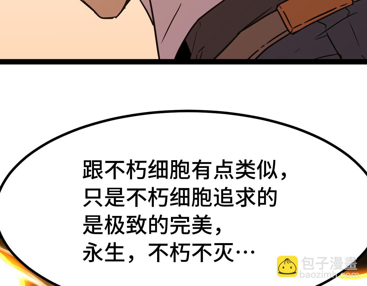 登陸未來一萬年 - 第173話 有了(1/4) - 6