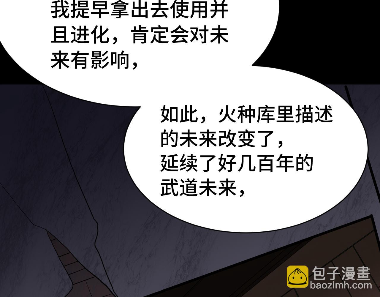 登陸未來一萬年 - 第175話 大比登場(1/4) - 6