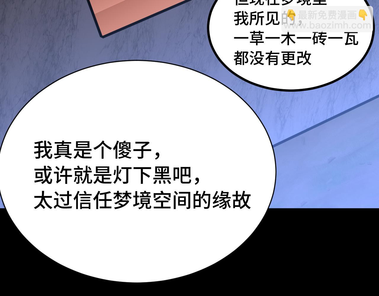 登陸未來一萬年 - 第175話 大比登場(1/4) - 8