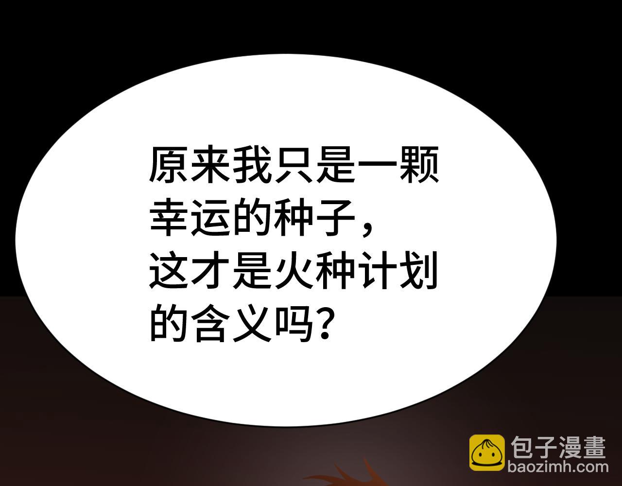 登陸未來一萬年 - 第175話 大比登場(1/4) - 3
