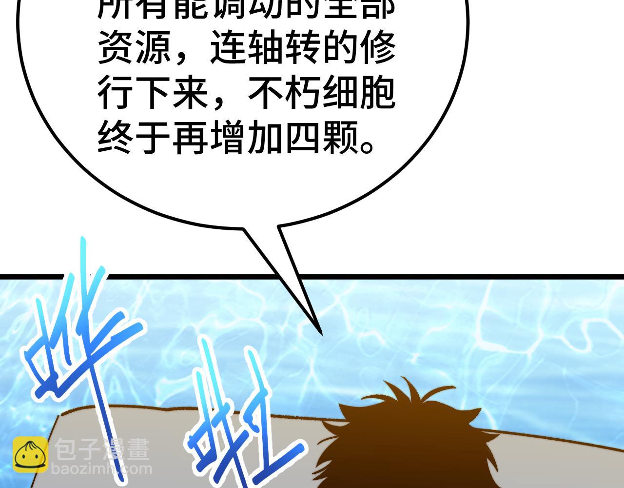 登陸未來一萬年 - 第176話 海底(1/4) - 8