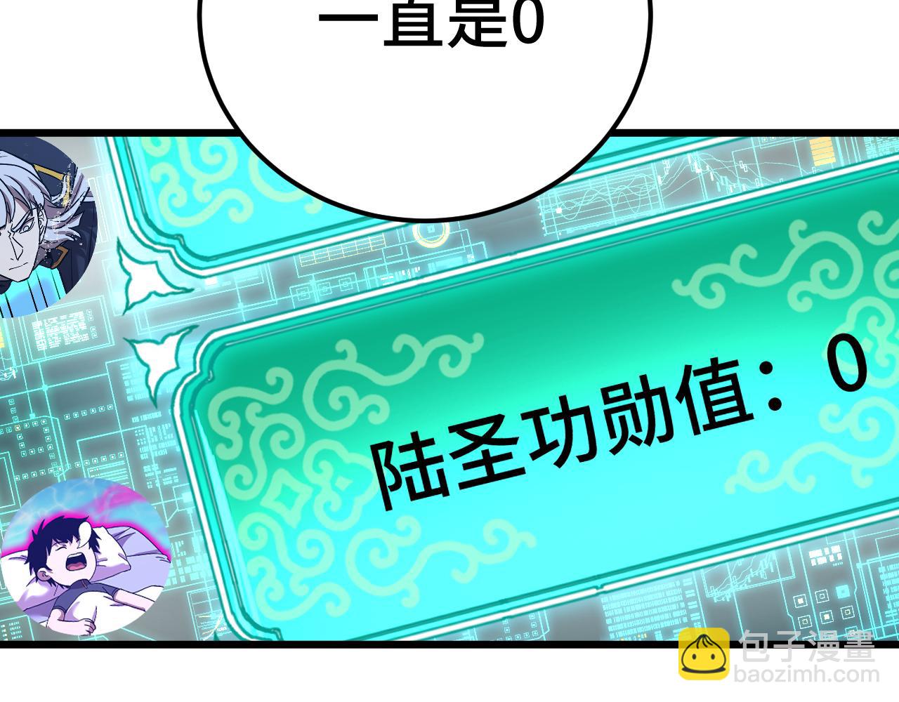 登陸未來一萬年 - 第177話 積分(1/5) - 6