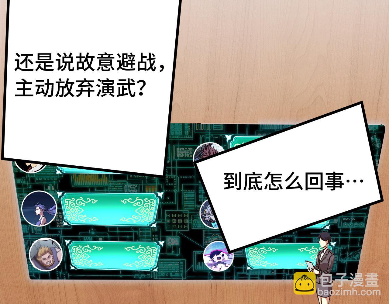 登陸未來一萬年 - 第177話 積分(1/5) - 8