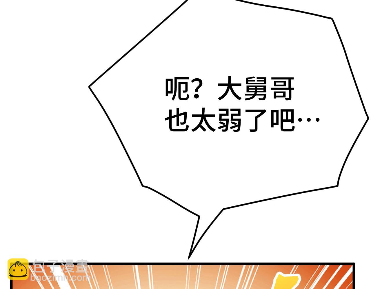 登陸未來一萬年 - 第178話 武聖(2/4) - 7