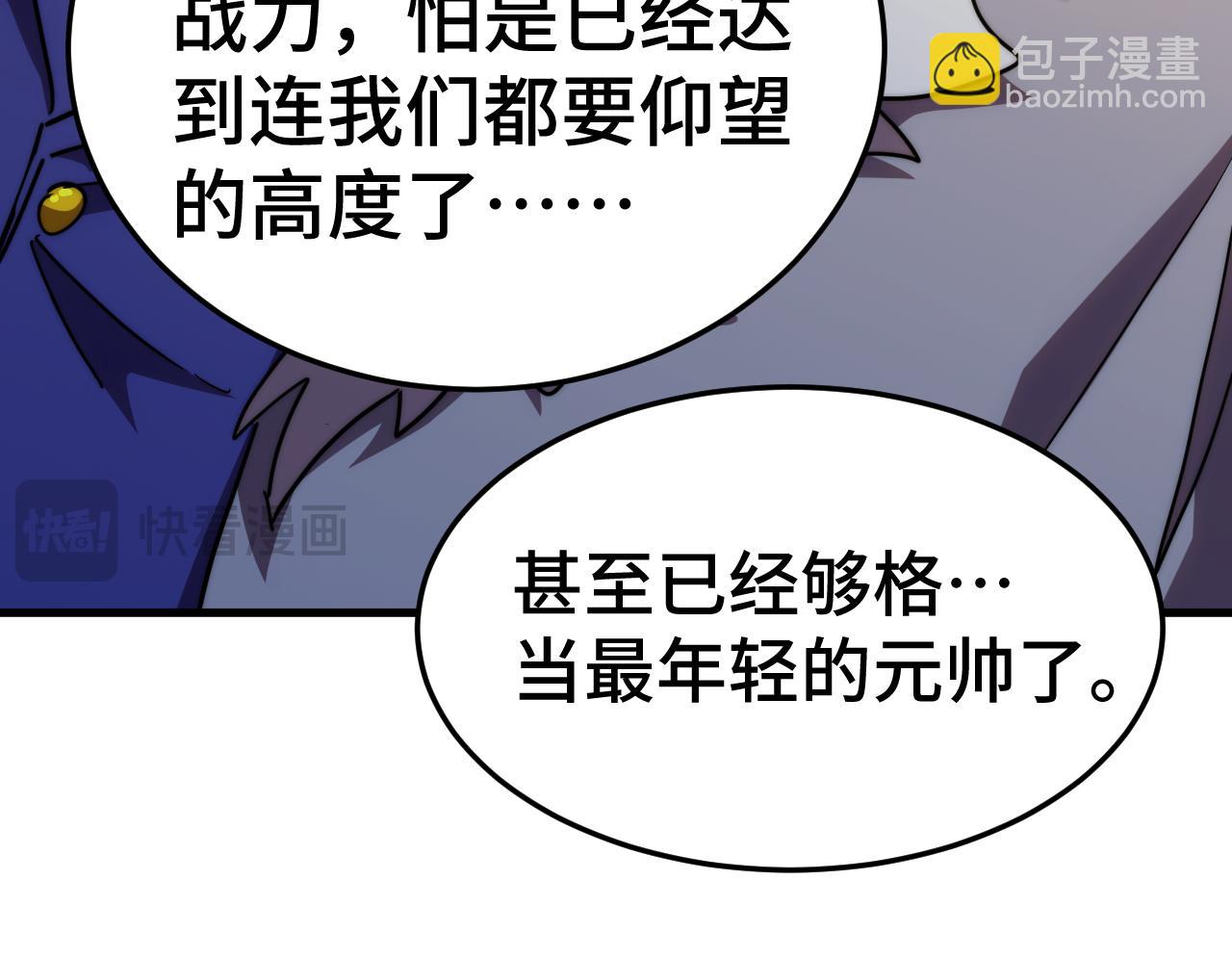 登陸未來一萬年 - 第178話 武聖(2/4) - 2