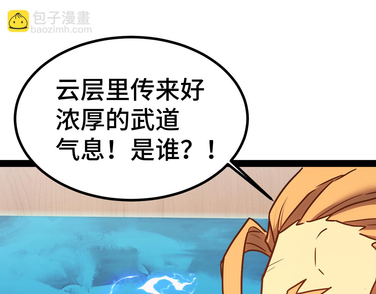 登陸未來一萬年 - 第178話 武聖(2/4) - 7