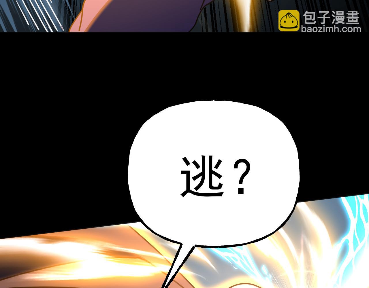 登陸未來一萬年 - 第180話 大力出奇跡(1/5) - 4