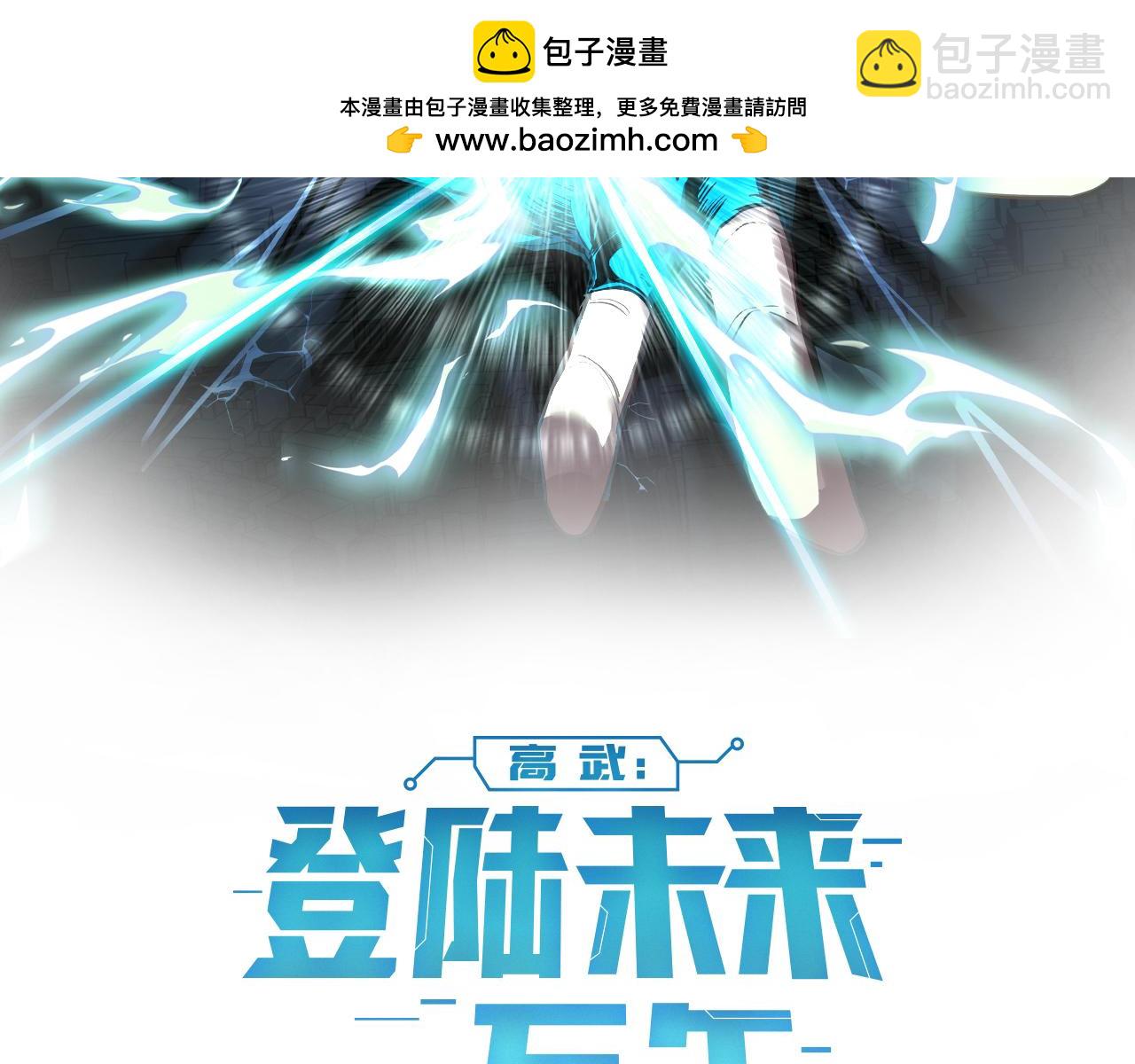登陸未來一萬年 - 第181話 鄉下武聖(1/5) - 2