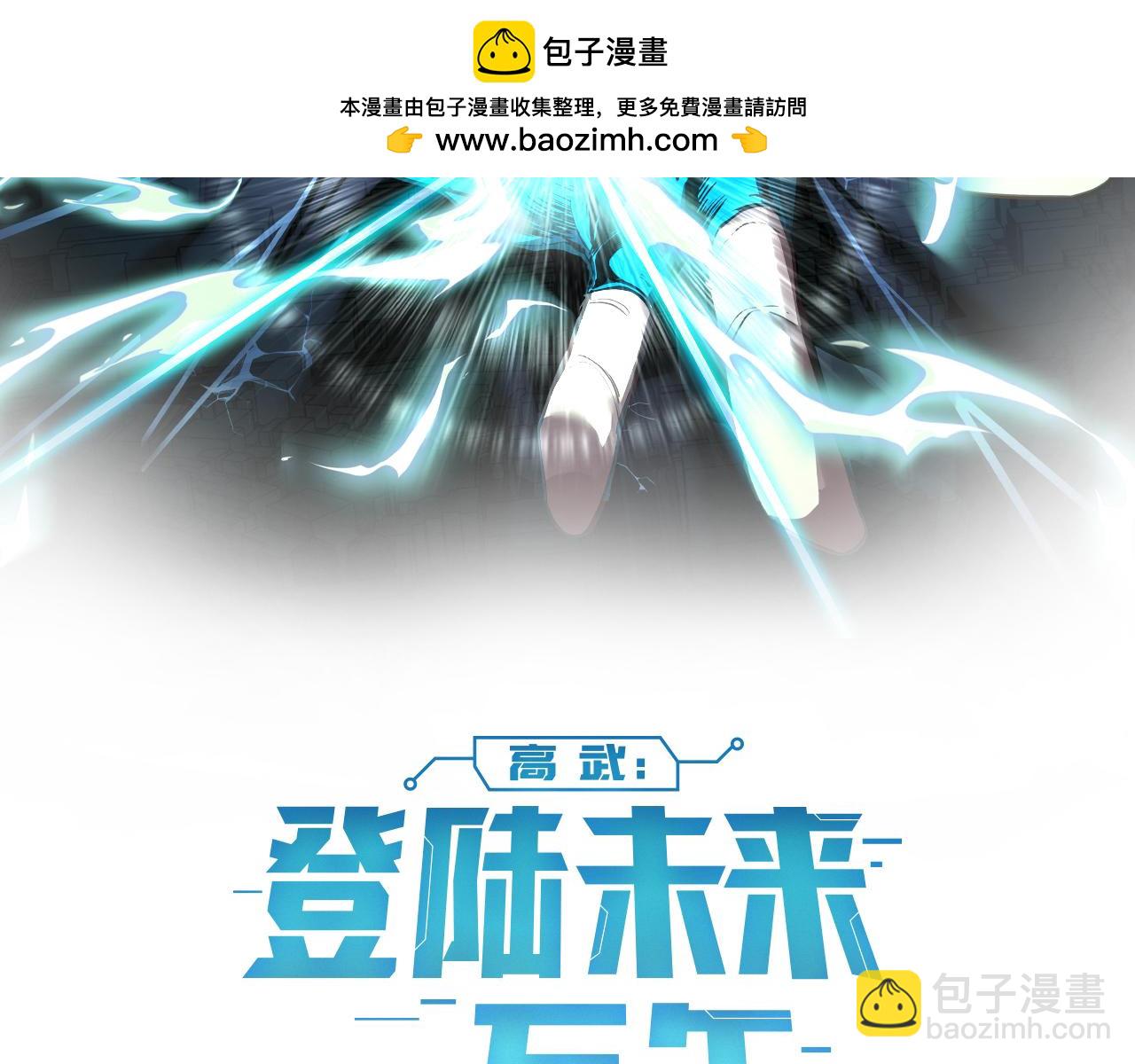 登陸未來一萬年 - 第185話 新權限(1/4) - 2