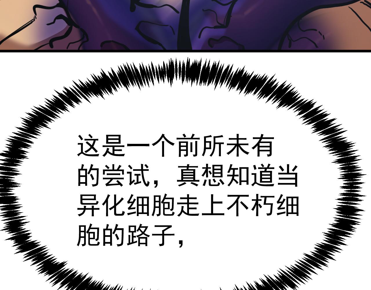 登陸未來一萬年 - 第187話 潛入(1/4) - 3