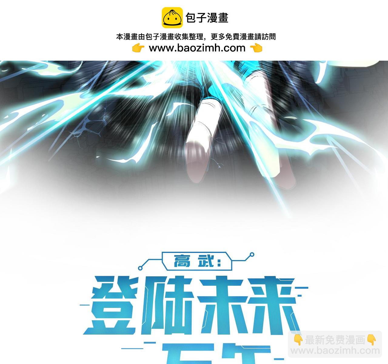 登陸未來一萬年 - 第189話 潛伏(1/5) - 2