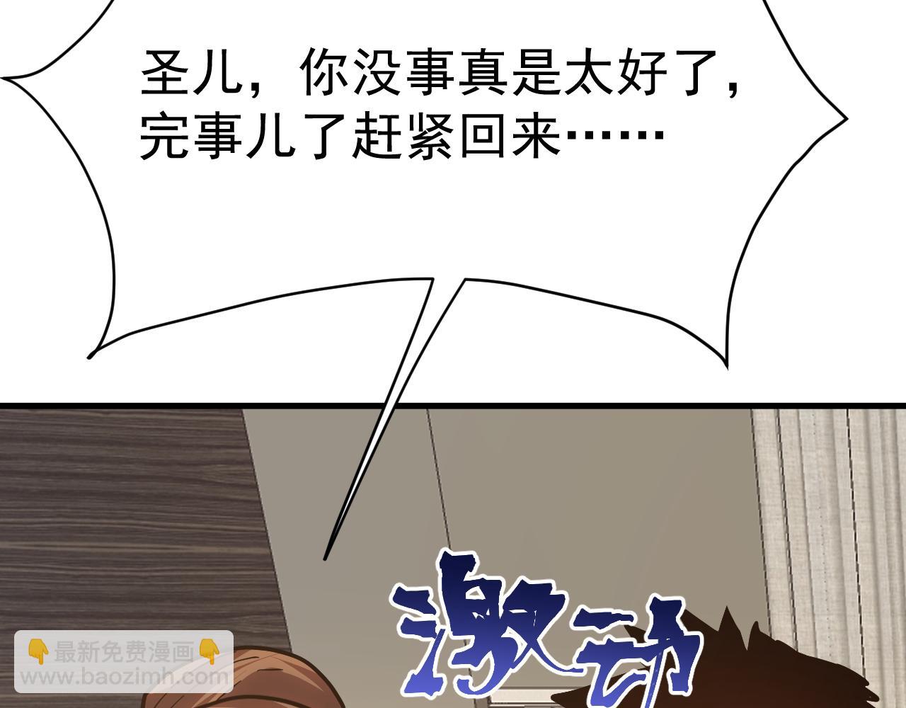 登陸未來一萬年 - 第193話 八？(1/4) - 5