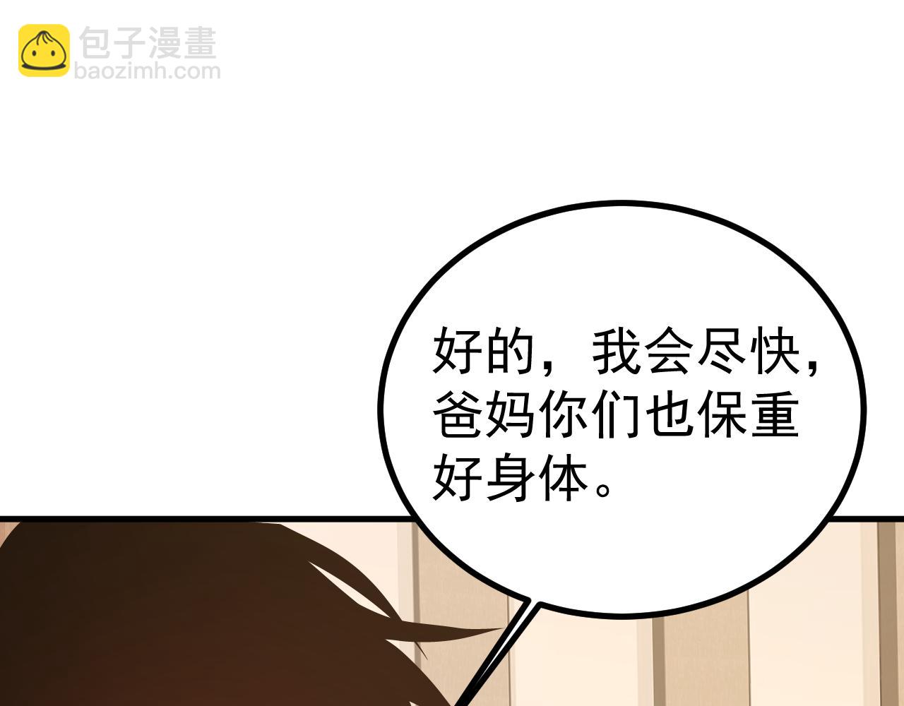 登陸未來一萬年 - 第193話 八？(1/4) - 8