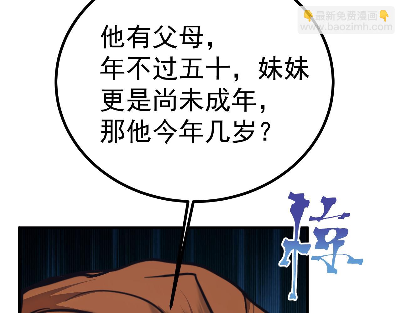 登陸未來一萬年 - 第193話 八？(1/4) - 6