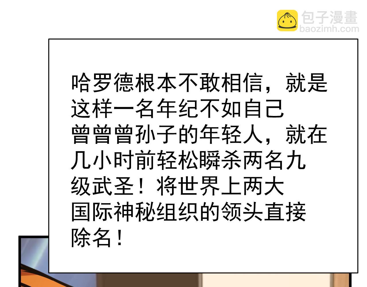 登陸未來一萬年 - 第193話 八？(1/4) - 1